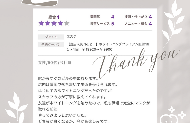 ～お客様からの口コミ～浦和でホワイトニングするならCREEMO南浦和へ