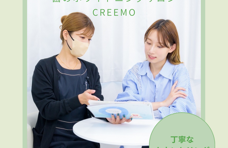 まずはカウンセリングから♪浦和でホワイトニングするならCREEMO南浦和へ