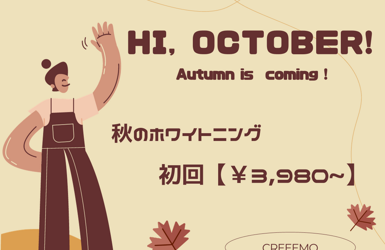 10月突入！秋は安くて効果抜群ホワイトニングでセルフケア