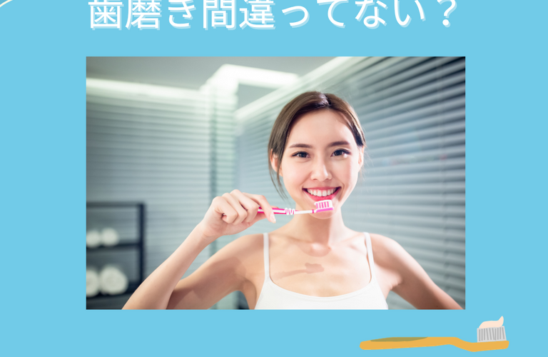 歯磨き間違ってない？浦和でホワイトニングするならCREEMO南浦和へ