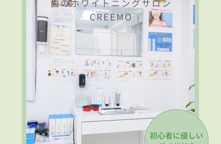 初心者もブランク明けでも安心＿南浦和のホワイトニングサロンCREEMO