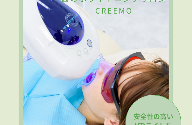  当店で使用しているLEDライト　浦和でホワイトニングするならCREEMO南浦和へ