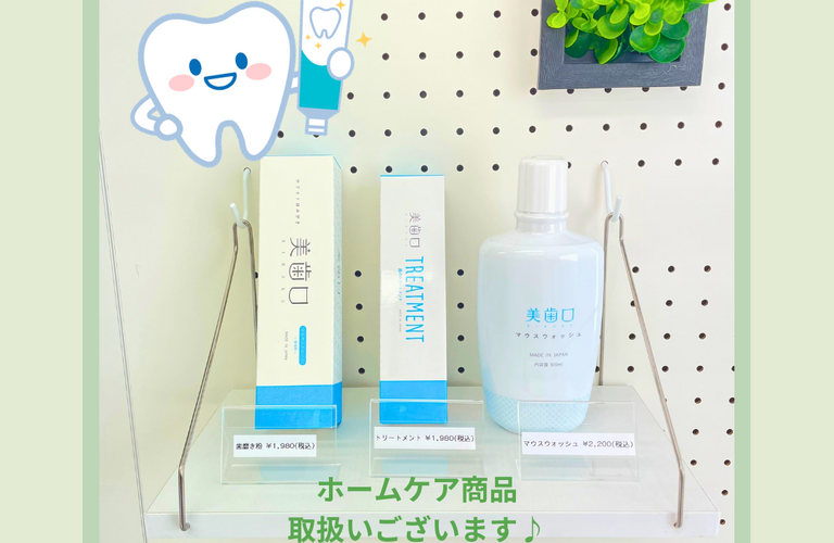 ホワイトニングサロンCREEMO南浦和のホームケア商品で白い歯キープ◎