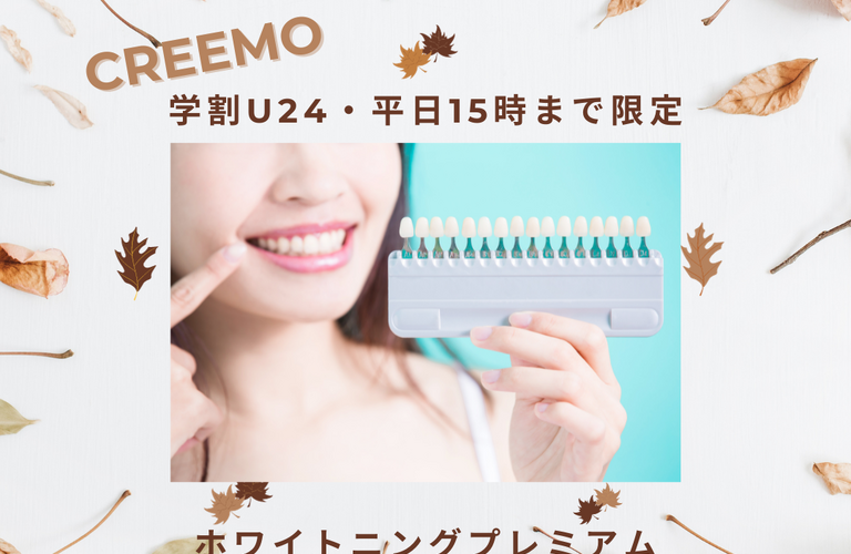 浦和で学生の方へおすすめ！平日15時まで限定クーポン　CREEMO南浦和