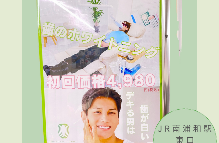  JR南浦和駅ナカにCREEMO発見！さいたま市で初めてのセルフホワイトニング
